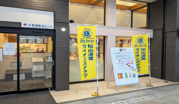 奉仕活動