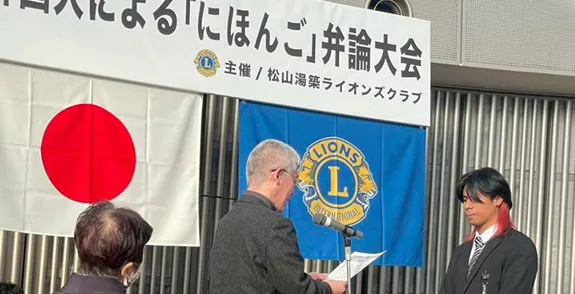 松山湯築ライオンズクラブ活動写真