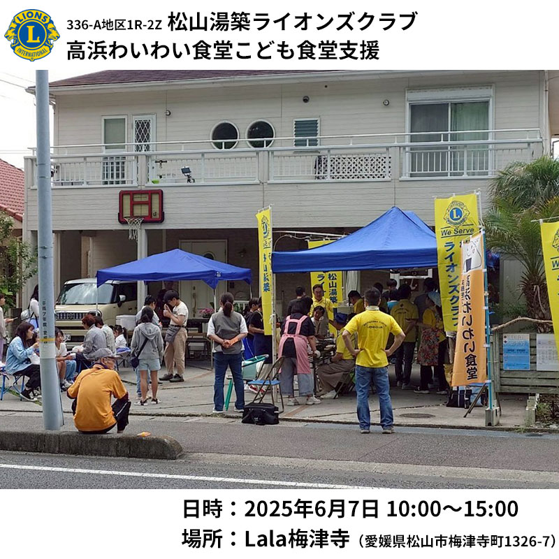 高浜わいわい食堂様こども食堂