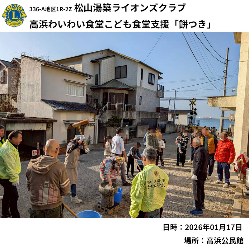 こども食堂支援餅つき