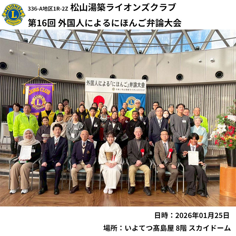 外国人によるにほんご弁論大会