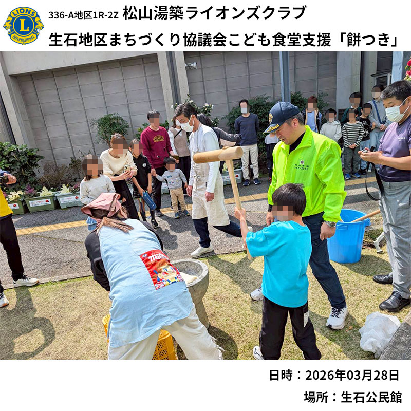 こども食堂支援 もちつき