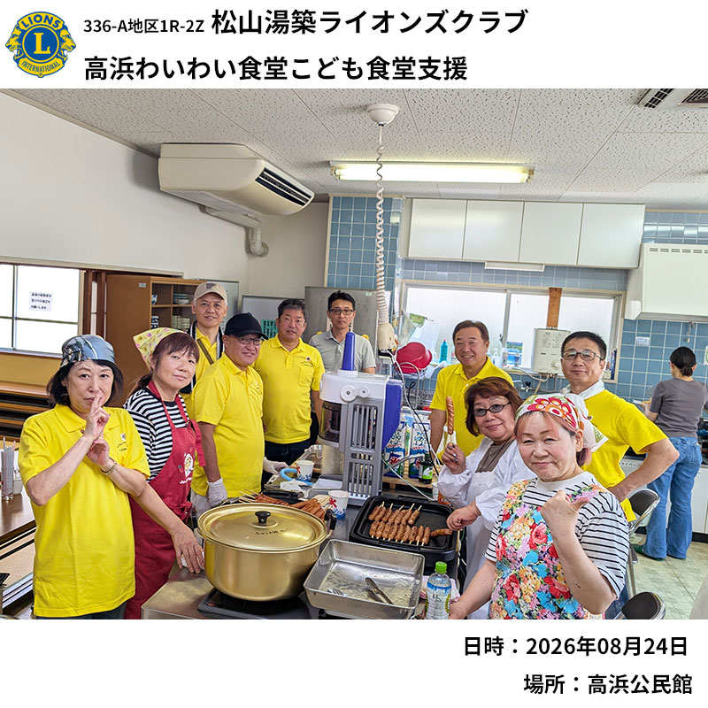 こども食堂支援