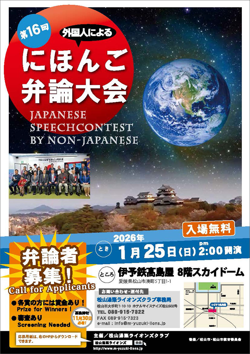 外国人によるにほんご弁論大会