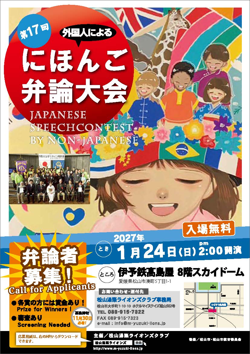 外国人によるにほんご弁論大会